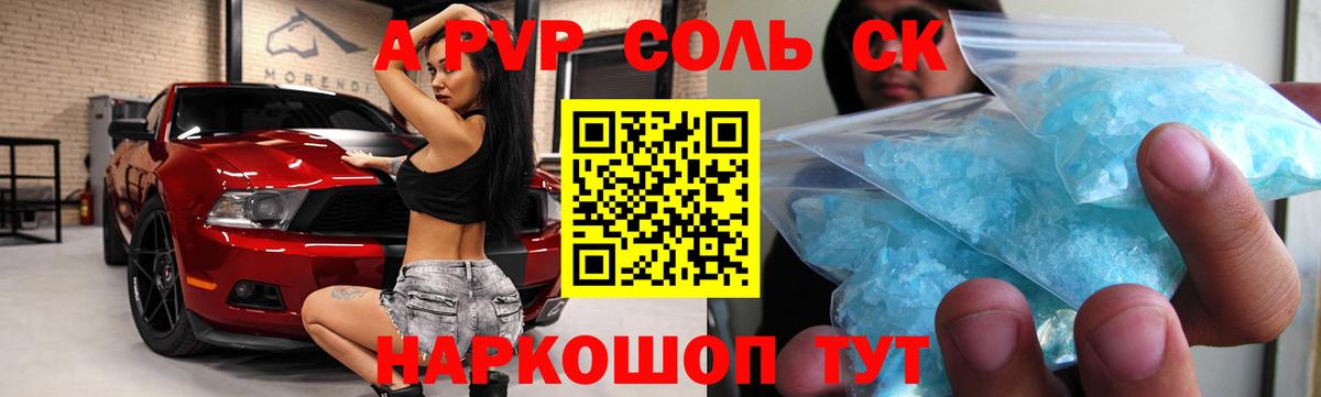 А ПВП СК  А ПВП мука  Alpha-PVP VHQ  Канск  Alpha-PVP  Вход с VPN 