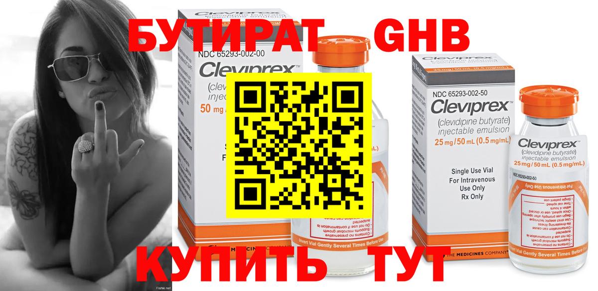 Бутират бутик Канск