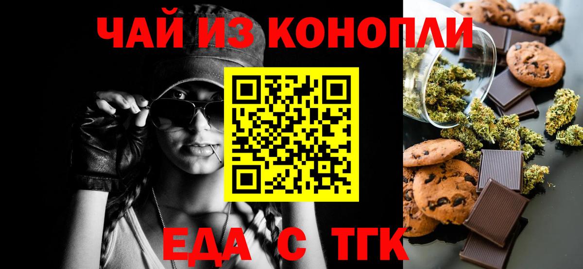 Канск  Печенье с ТГК марихуана  Вход с VPN 