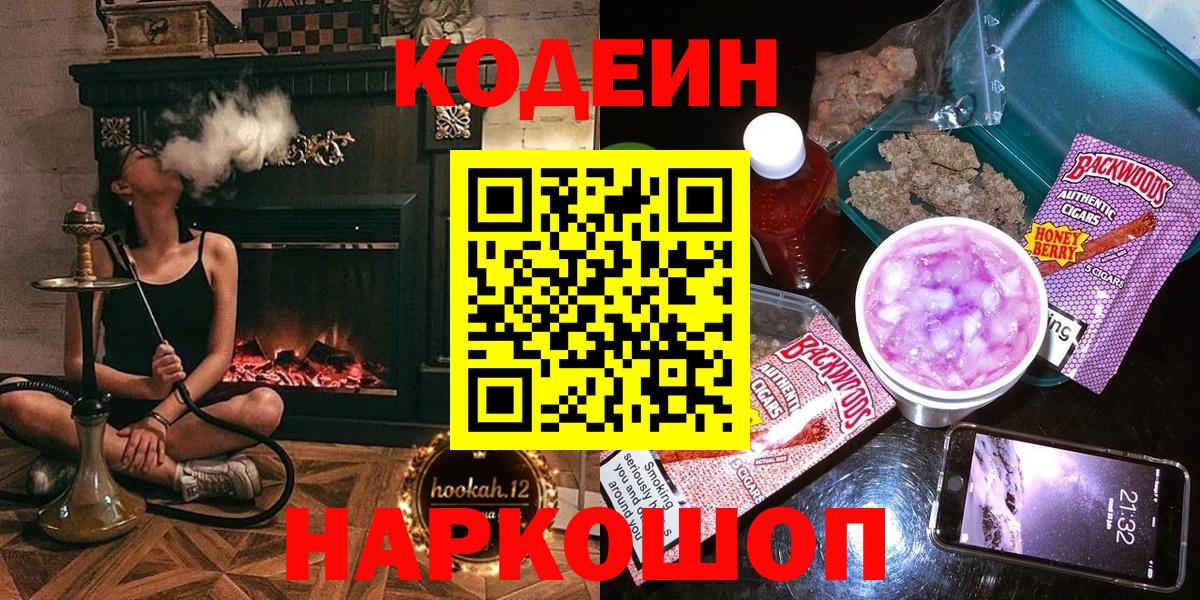 Кодеиновый сироп Lean Purple Drank  Вход с VPN  Кодеиновый сироп Lean напиток Lean (лин)  Канск 