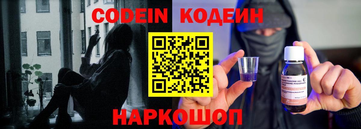 Кодеиновый сироп Lean Purple Drank Канск