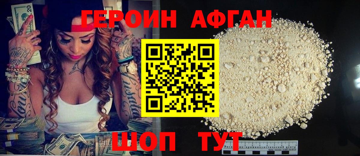 ГЕРОИН хмурый  Вход с VPN  Канск 