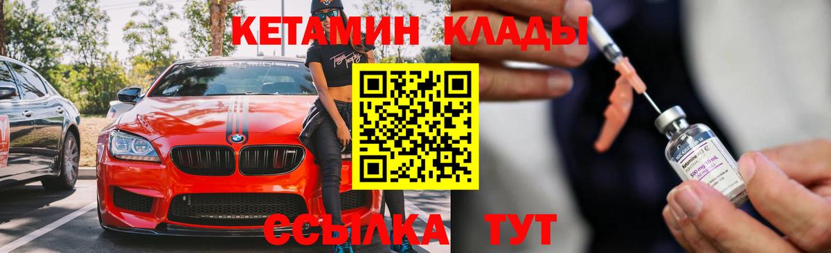 Канск  КЕТАМИН VHQ  Вход с VPN 