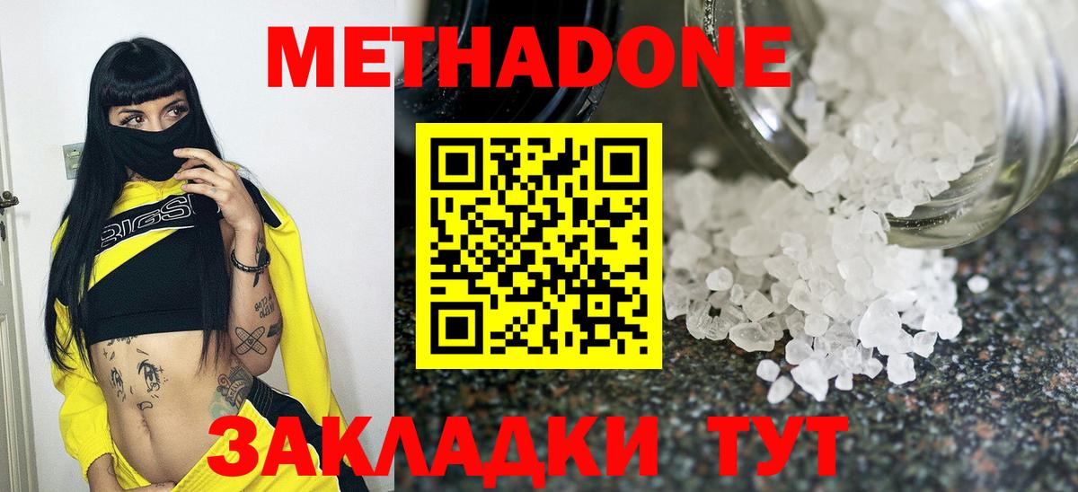 Метадон VHQ  Вход с VPN  Метадон белоснежный  Канск 