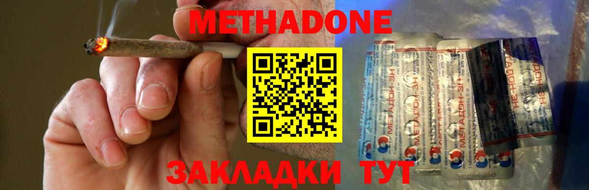 Метадон methadone Канск